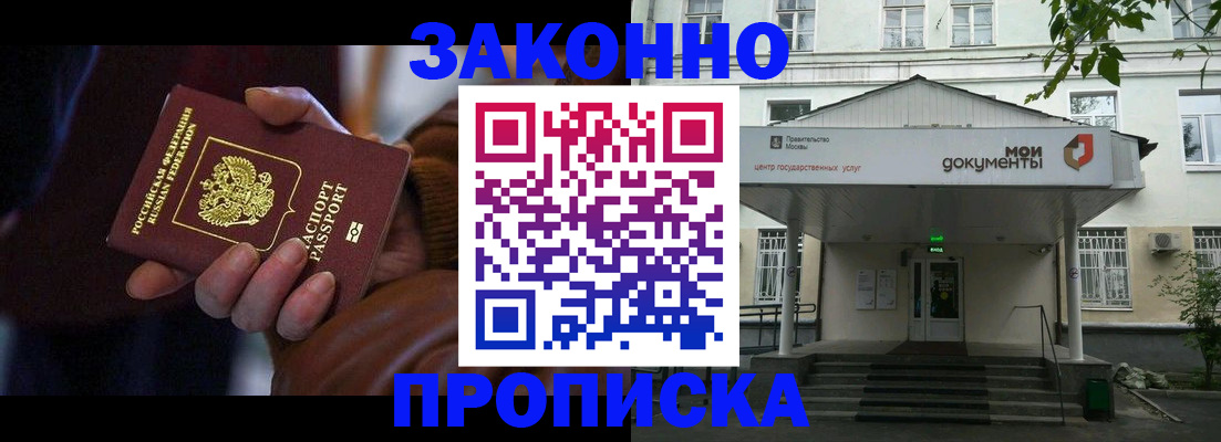 временная регистрация в Абинске