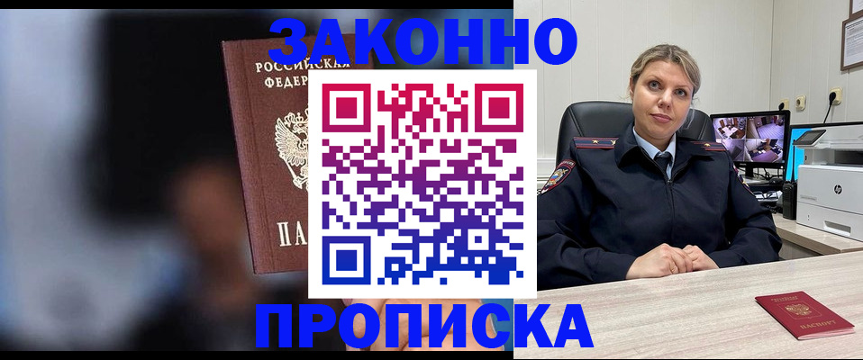прописка для военкомата в Абинске