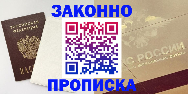 регистрация в Абинске