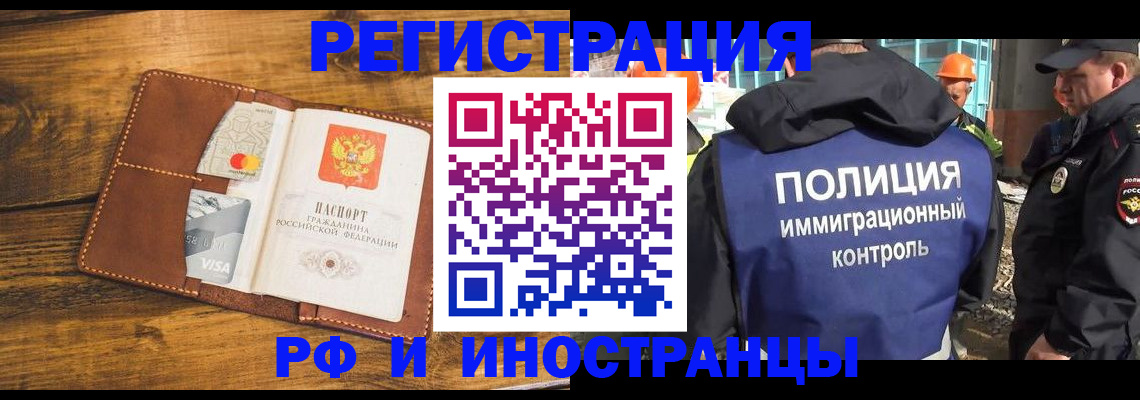 временная регистрация собственник в Абинске